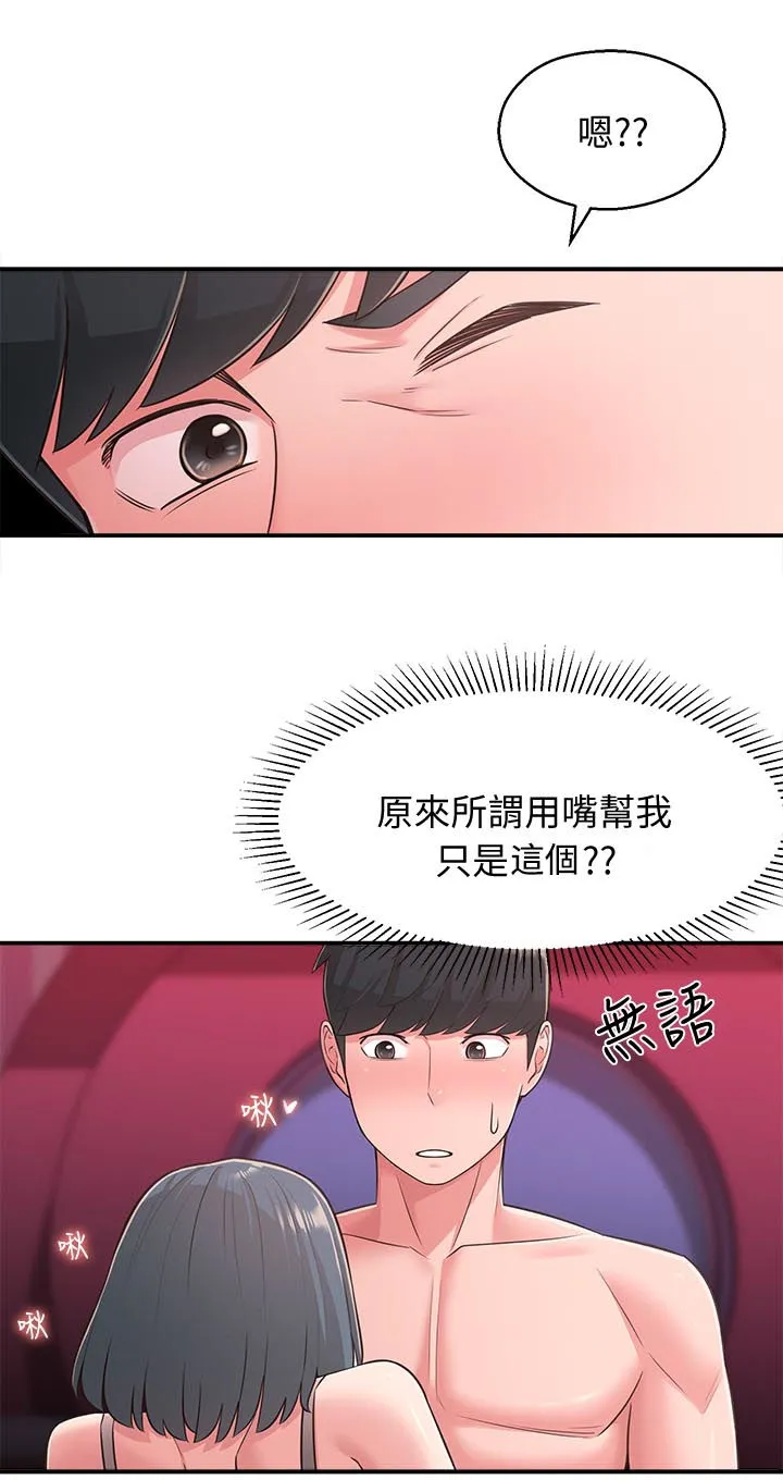女友养成漫画漫画,第49章：只要你喜欢3图