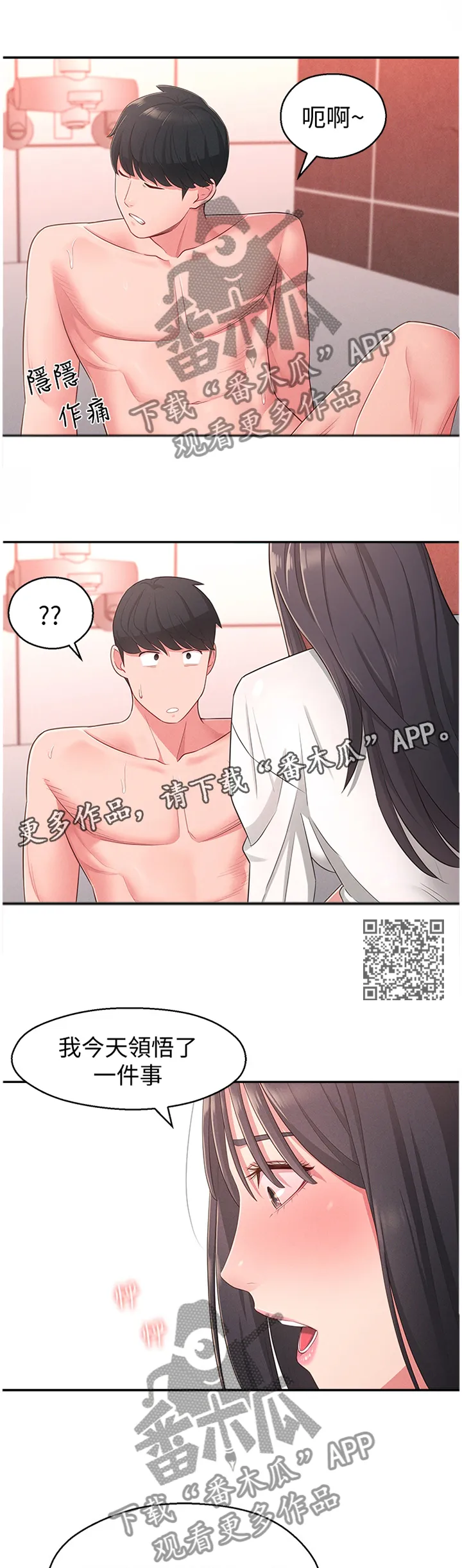 女友养成漫画漫画,第39章：安抚10图