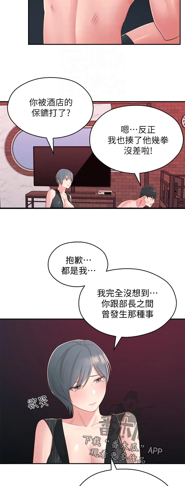 女友养成漫画漫画,第73章：无关3图