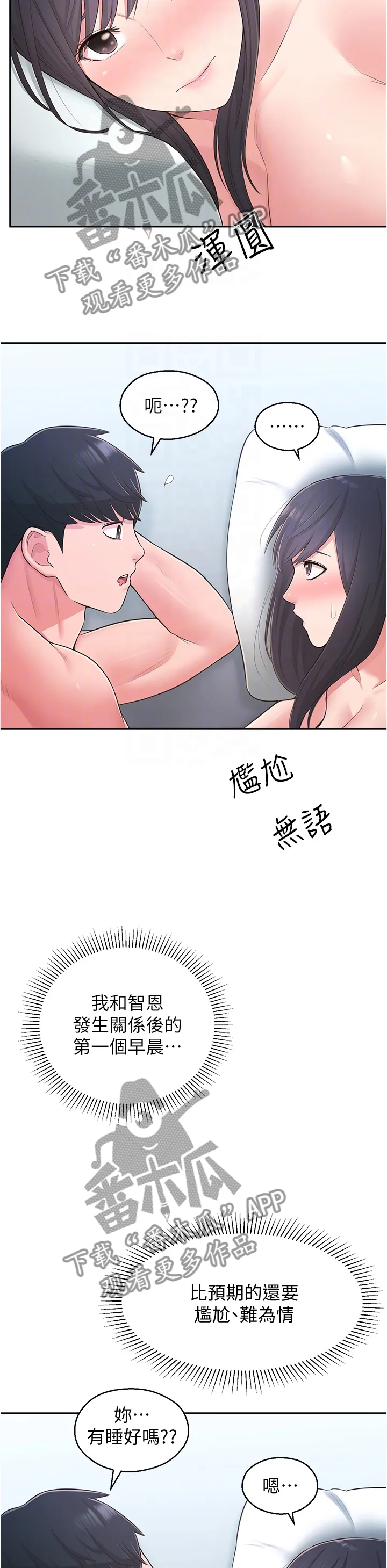 女友养成系统安幼鱼漫画,第59章：重蹈覆辙2图