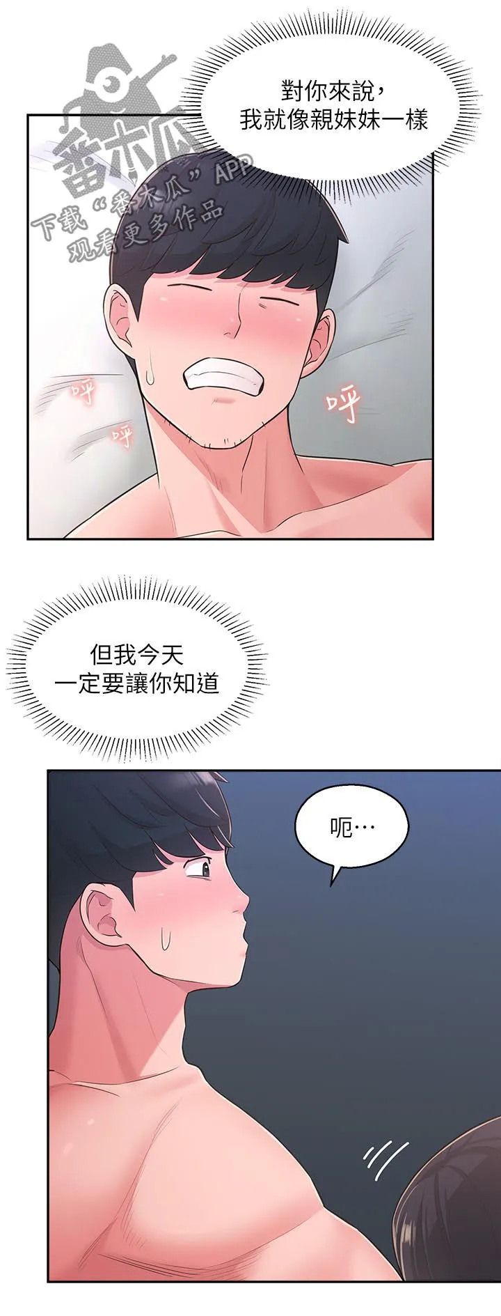 女友养成漫画漫画,第56章：不是女孩11图
