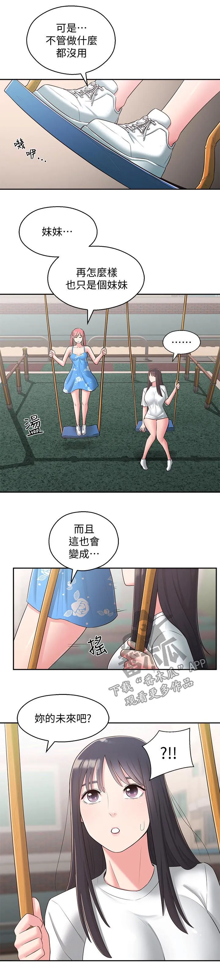女友养成漫画漫画,第52章：道别13图