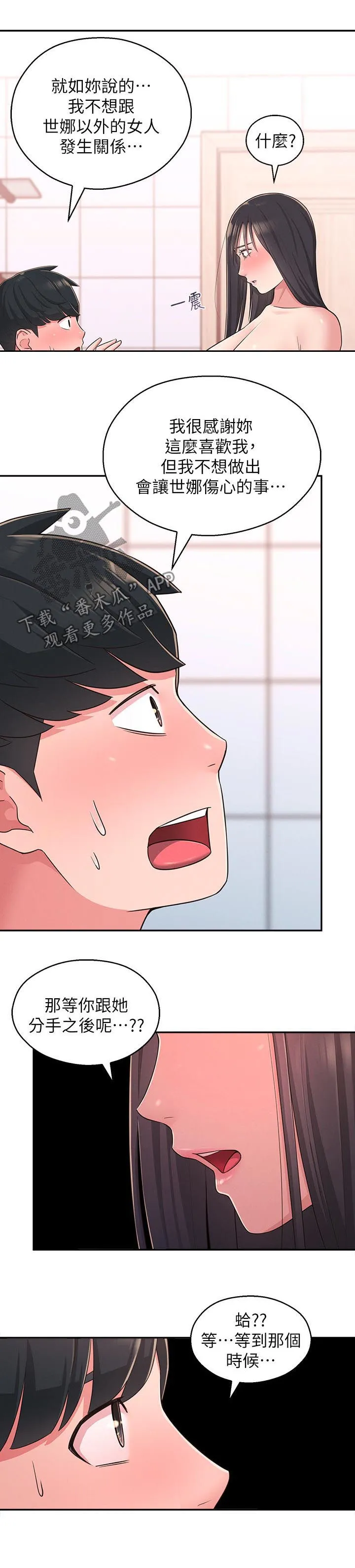 女友养成漫画漫画,第42章：伤心心9图