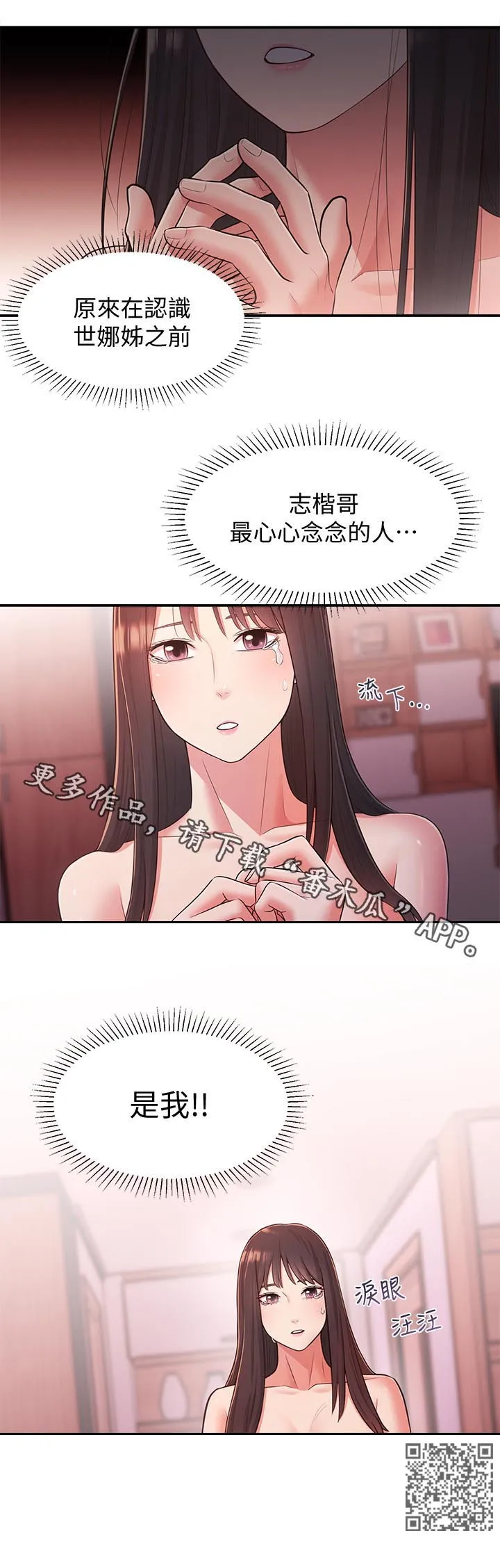 女友养成手册漫画漫画,第51章：亲妹妹12图