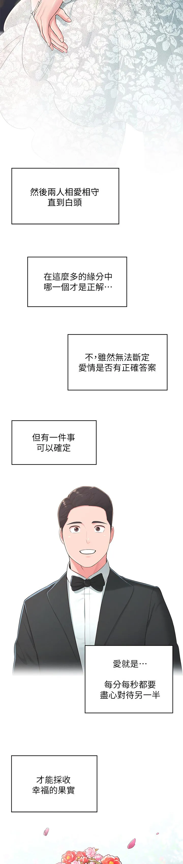 女友养成漫画漫画,第78章：结婚【完结】11图