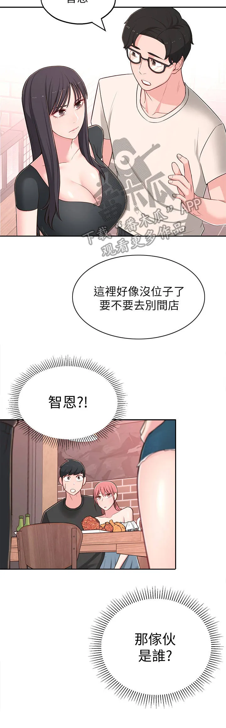 女友养成漫画漫画,第27章：偶遇7图