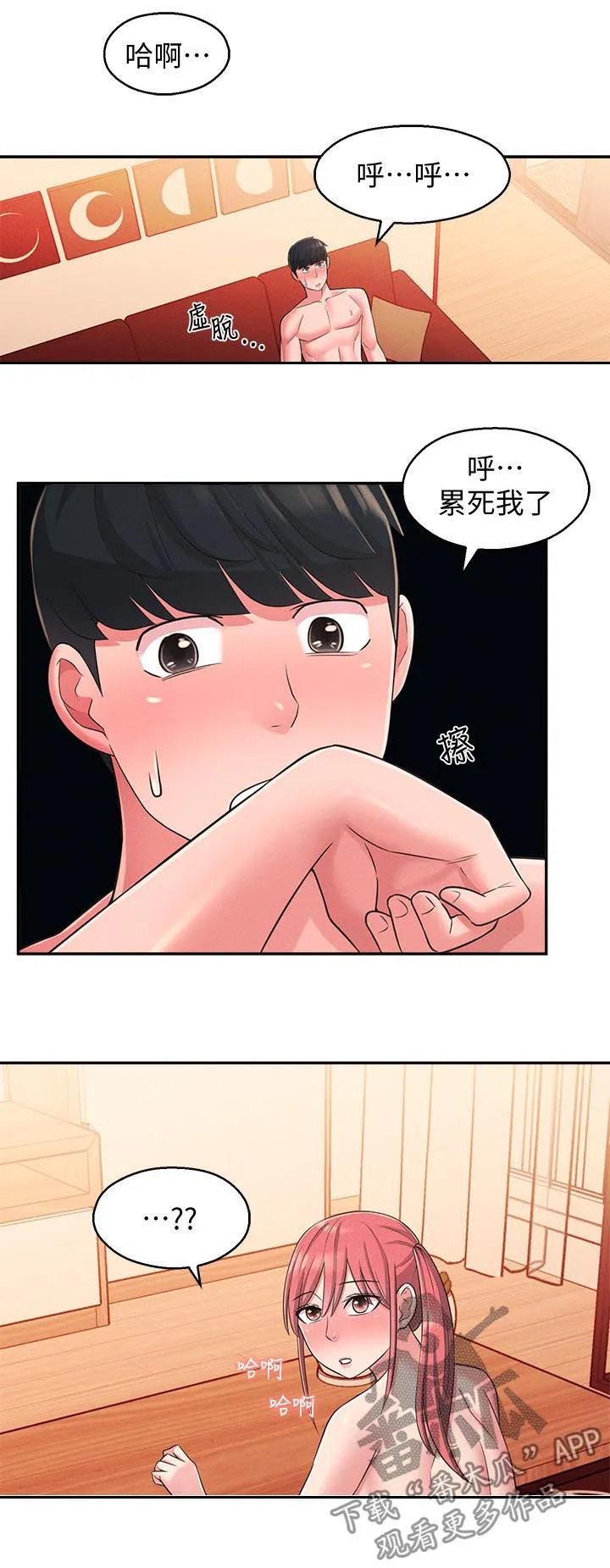 女友养成漫画漫画,第46章：外面是谁3图