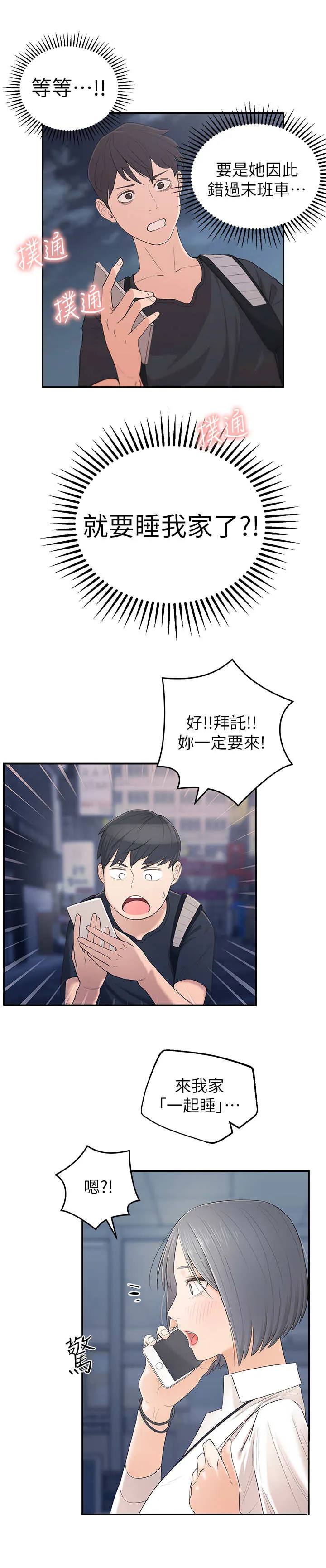 女友养成漫画漫画,第3章：突然到来2图