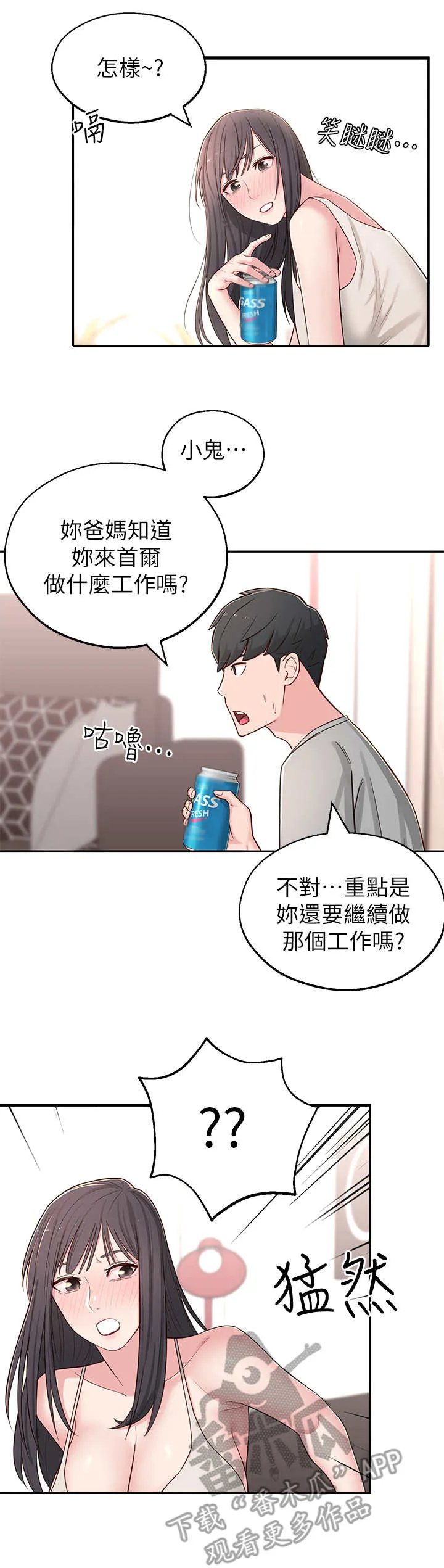 女友养成漫画漫画,第12章：猜测3图