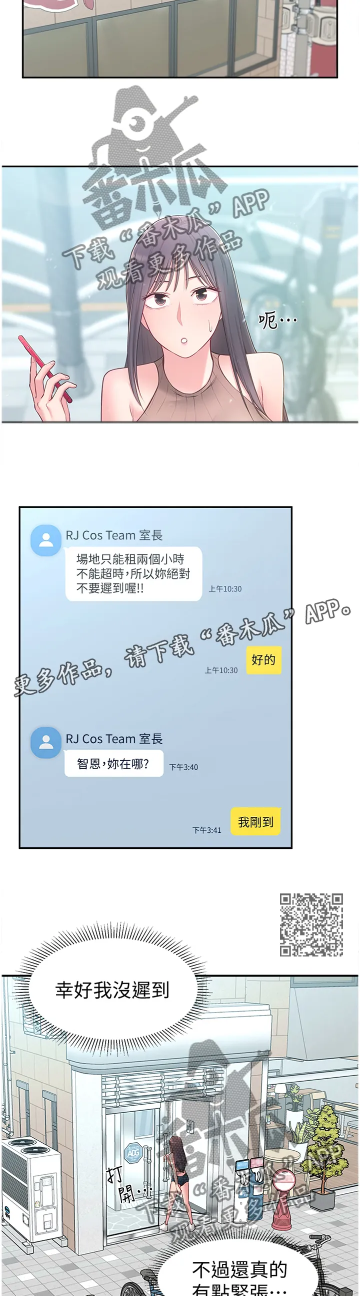 女友养成漫画漫画,第32章：跟随6图