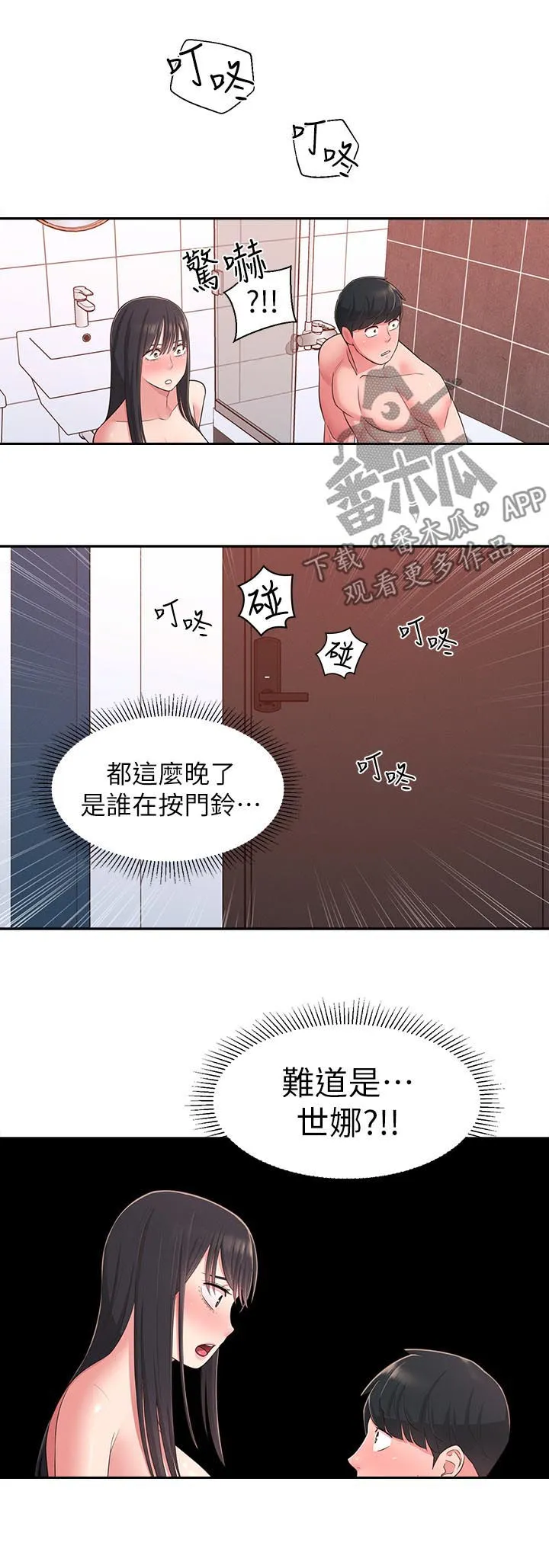 女友养成漫画漫画,第42章：伤心心10图