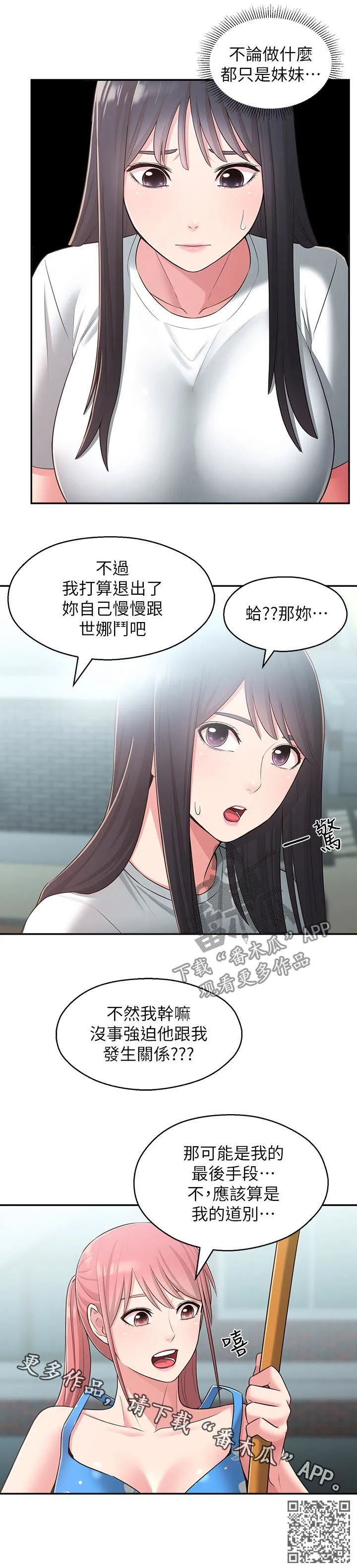 女友养成漫画漫画,第52章：道别15图