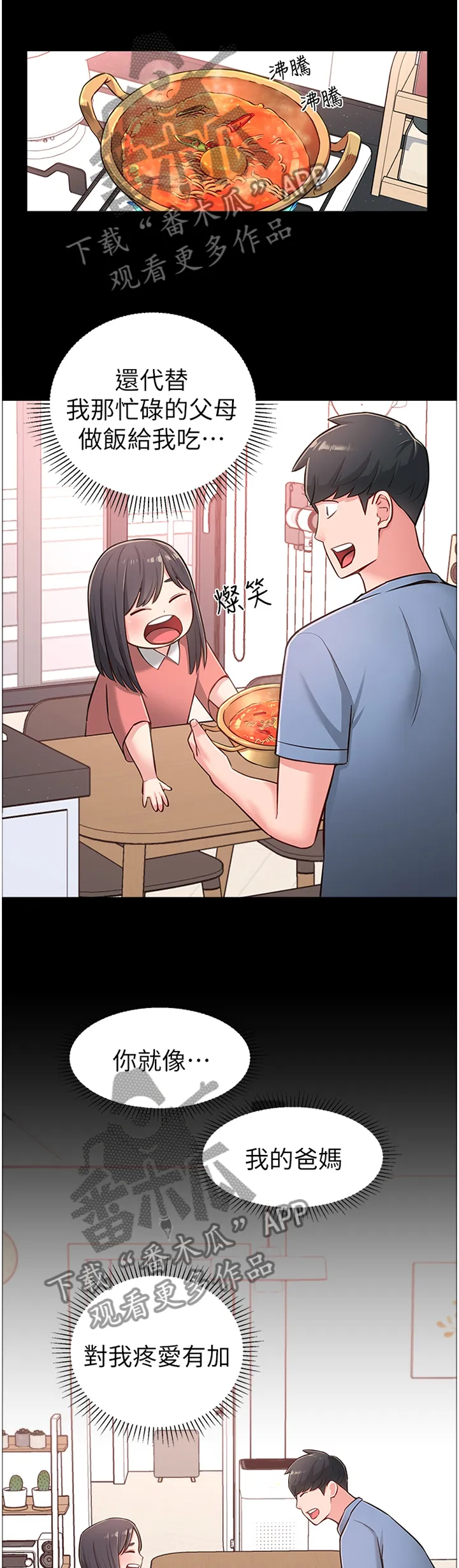 女友养成漫画漫画,第35章：过去的回忆2图