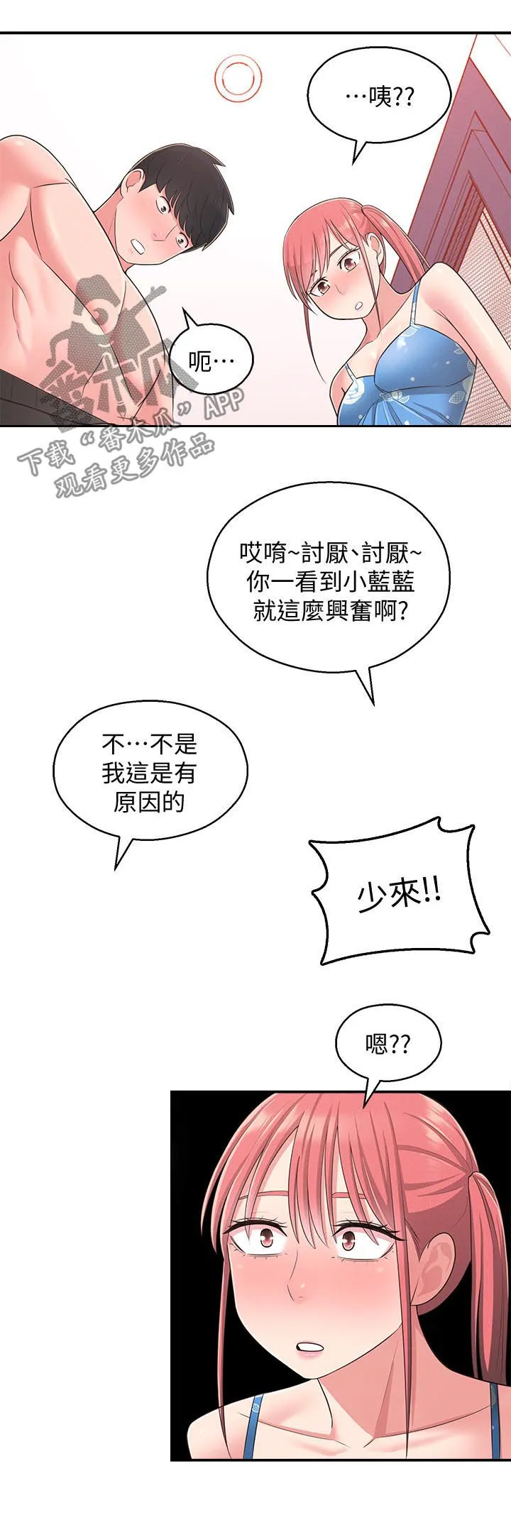 君王养成漫画漫画,第43章：威胁2图