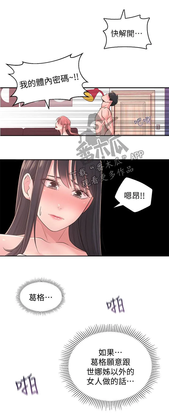 君王养成漫画漫画,第43章：威胁14图