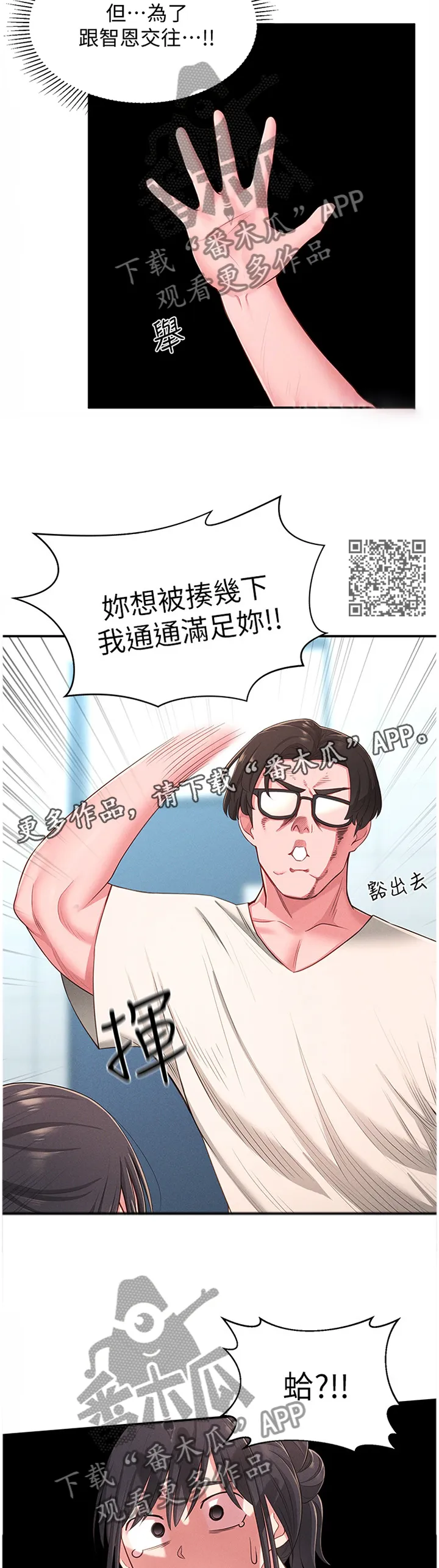 女友养成漫画漫画,第38章：被迫放弃8图