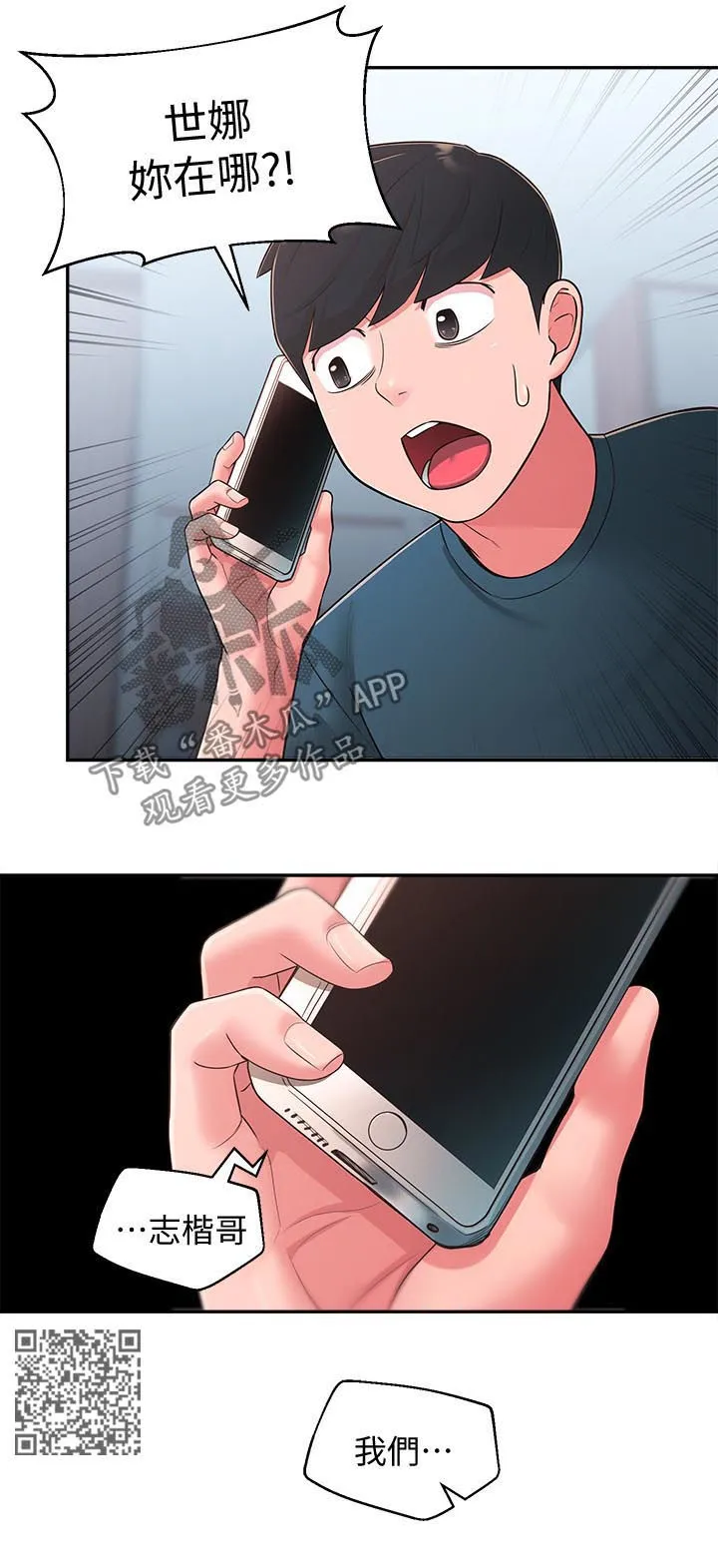 女友养成漫画漫画,第54章：破碎7图