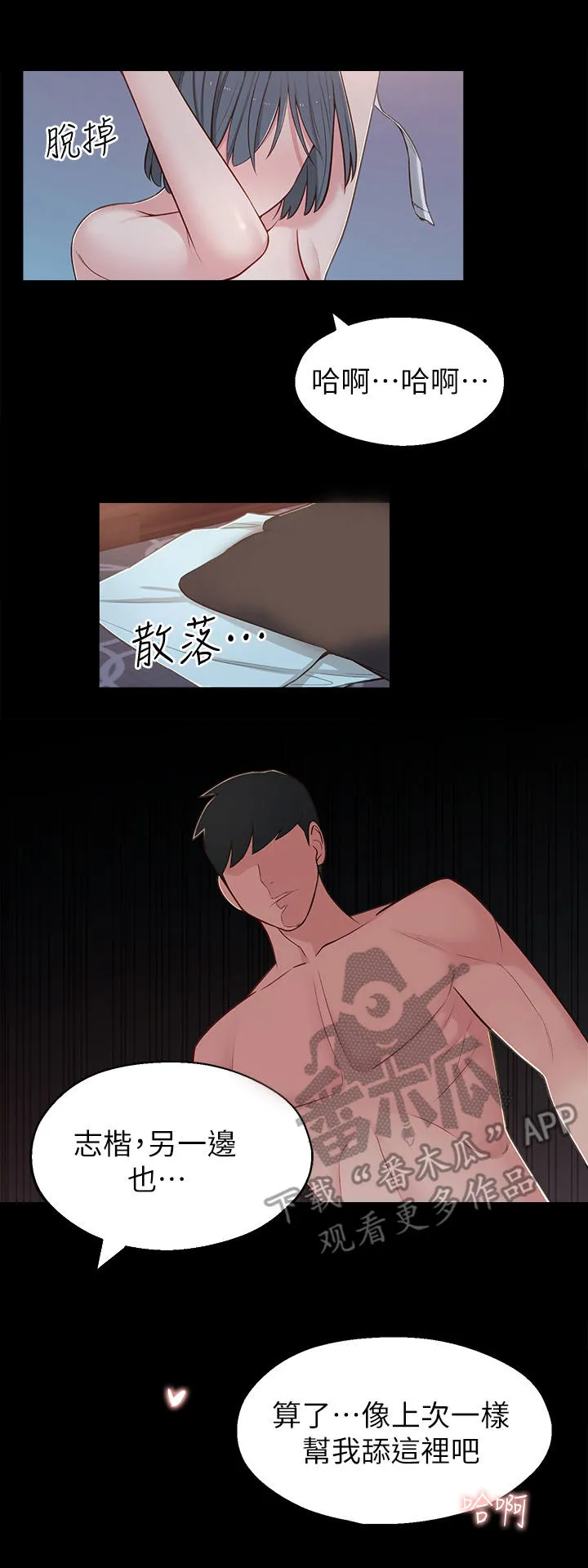 女友养成漫画漫画,第23章：怪怪的1图