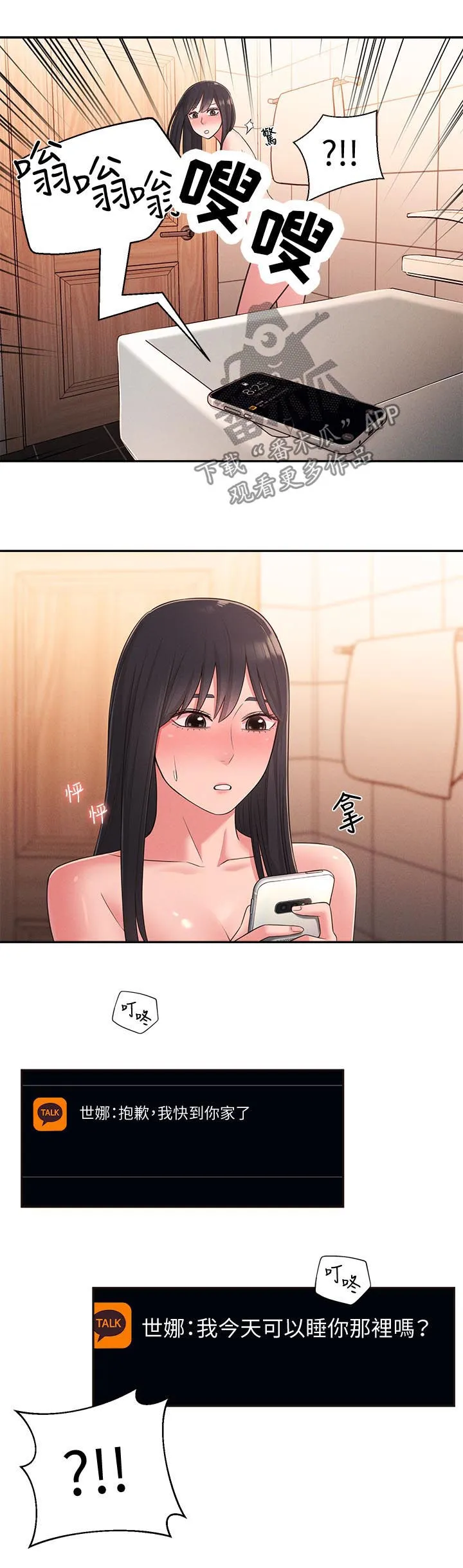 女友养成漫画漫画,第46章：外面是谁18图