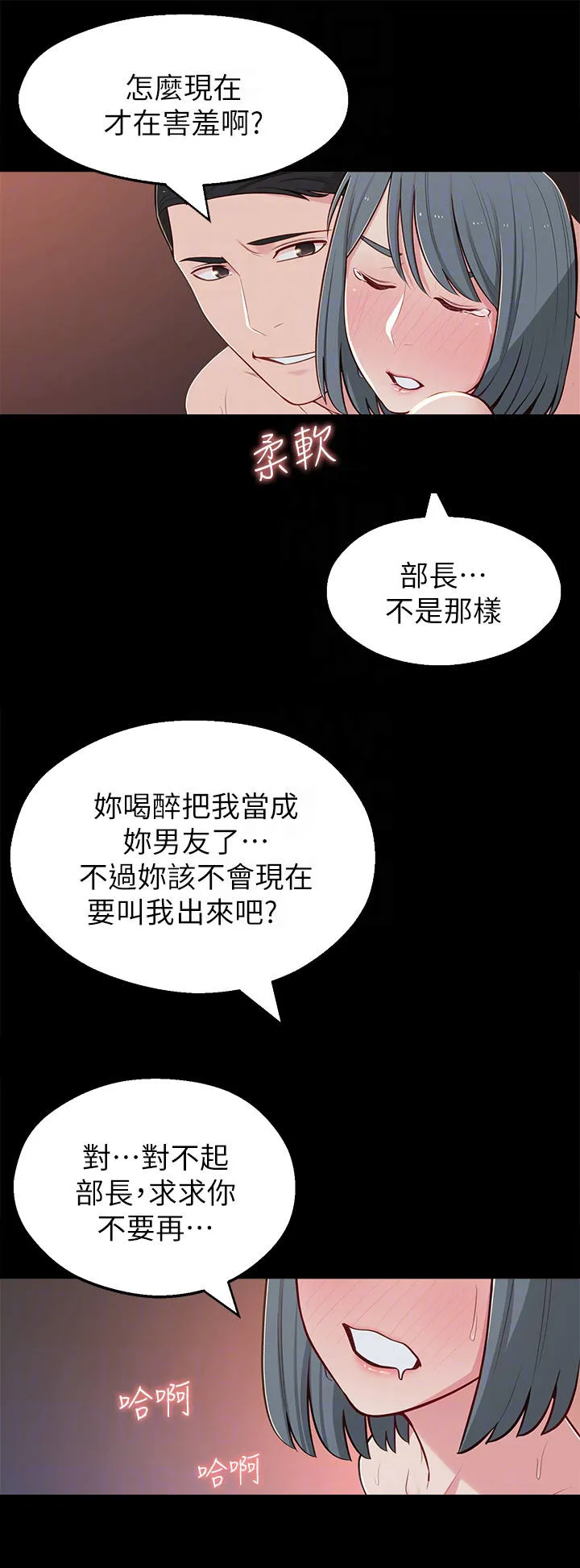 女友养成记攻略漫画,第25章：现实6图