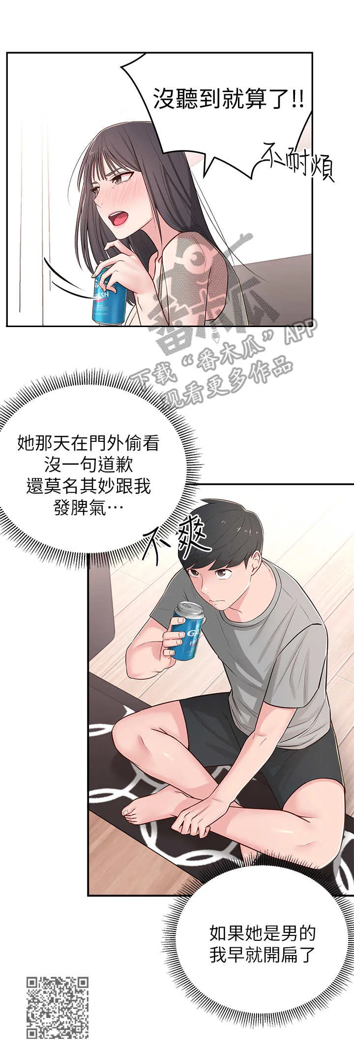 女友养成漫画漫画,第11章：莫名其妙11图
