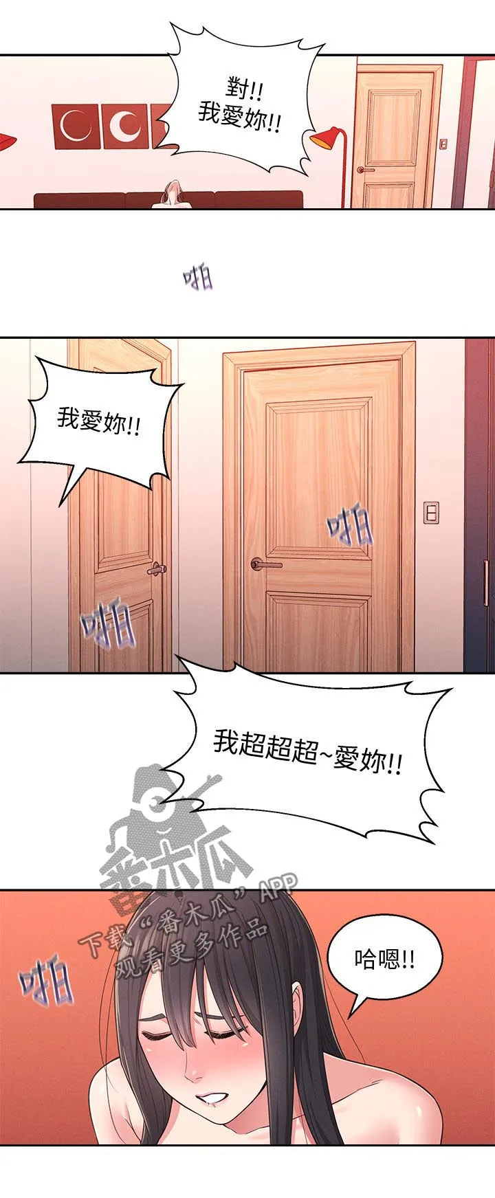 女友养成漫画漫画,第45章：我也要11图