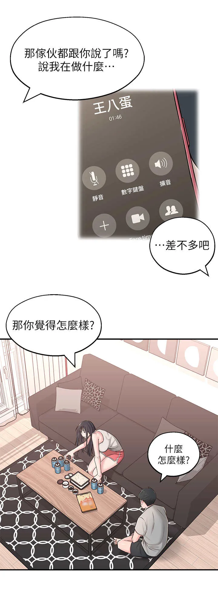 女友养成漫画漫画,第12章：猜测4图