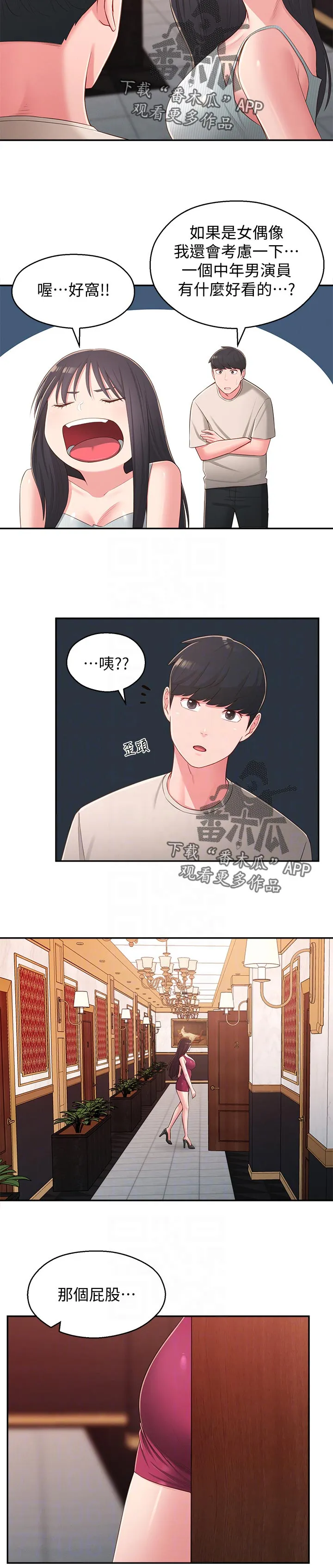 女友养成漫画漫画,第71章：请勿擅自进来9图