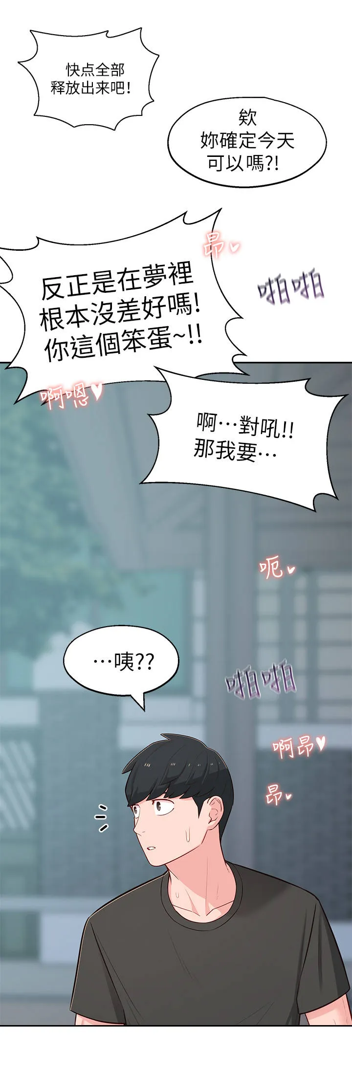 女友养成漫画漫画,第31章：似梦似真9图
