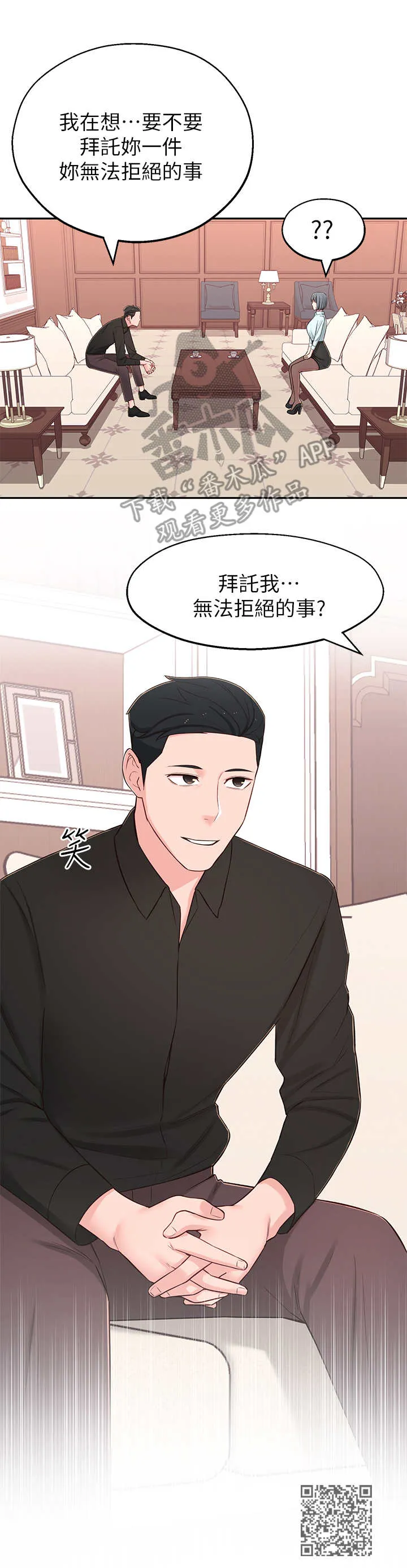 养成系老婆漫画漫画,第19章：开会12图