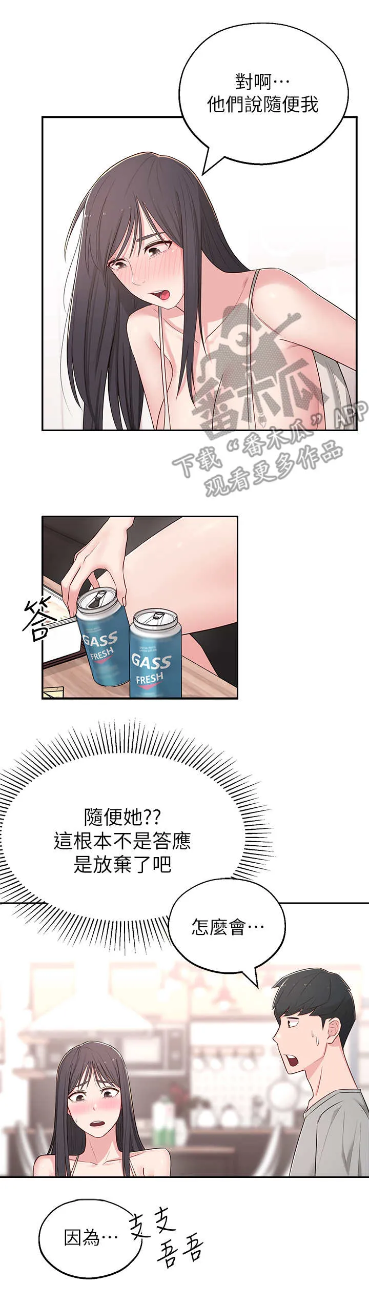 女友养成漫画漫画,第12章：猜测9图