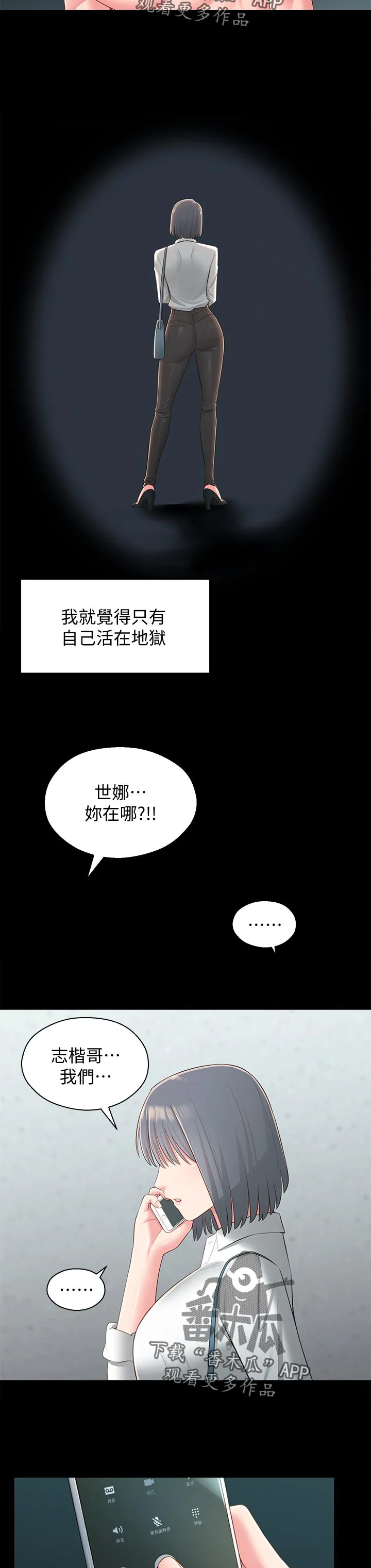 女友养成漫画漫画,第70章：治治她2图