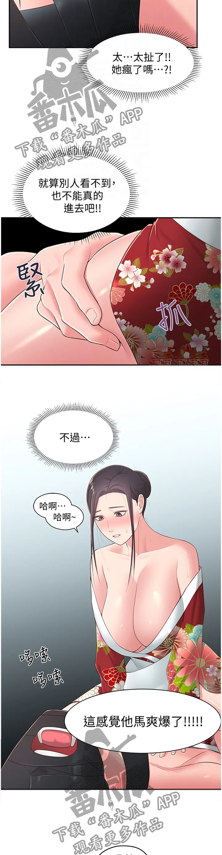 君王养成漫画漫画,第67章：欲罢不能8图