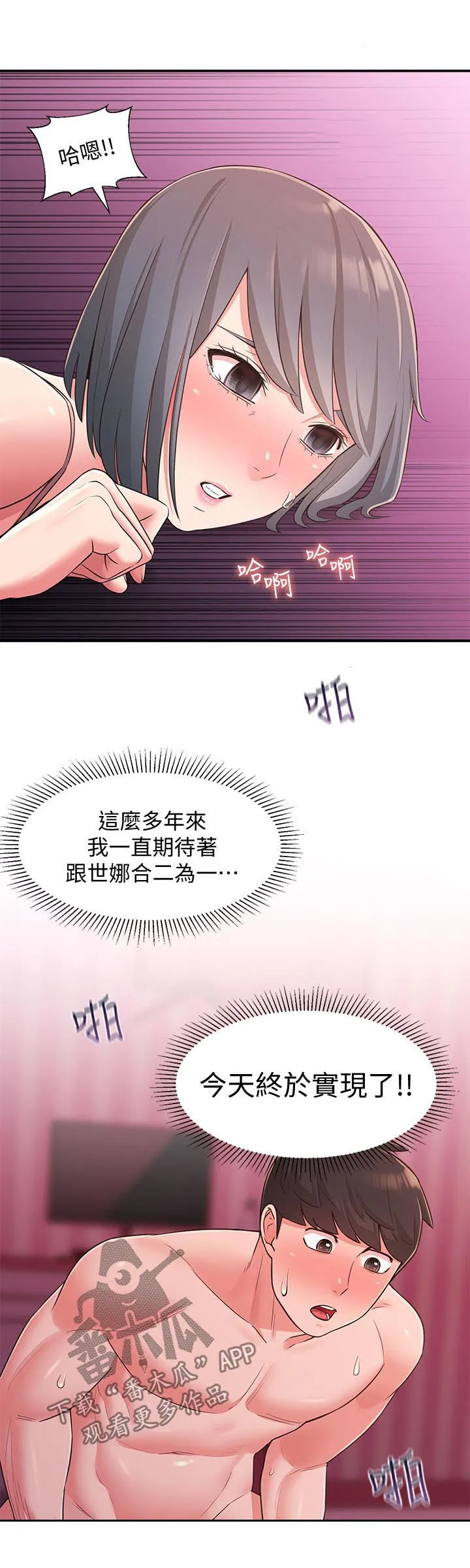 女友养成漫画漫画,第49章：只要你喜欢8图