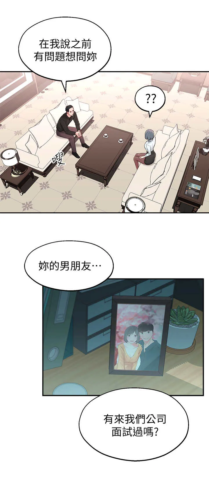 女友养成漫画漫画,第20章：好处1图