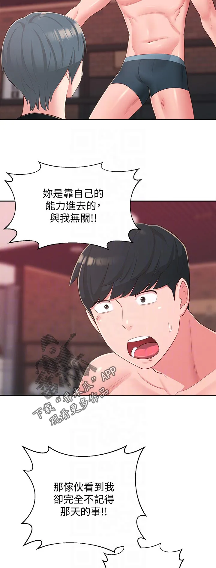女友养成漫画漫画,第73章：无关5图