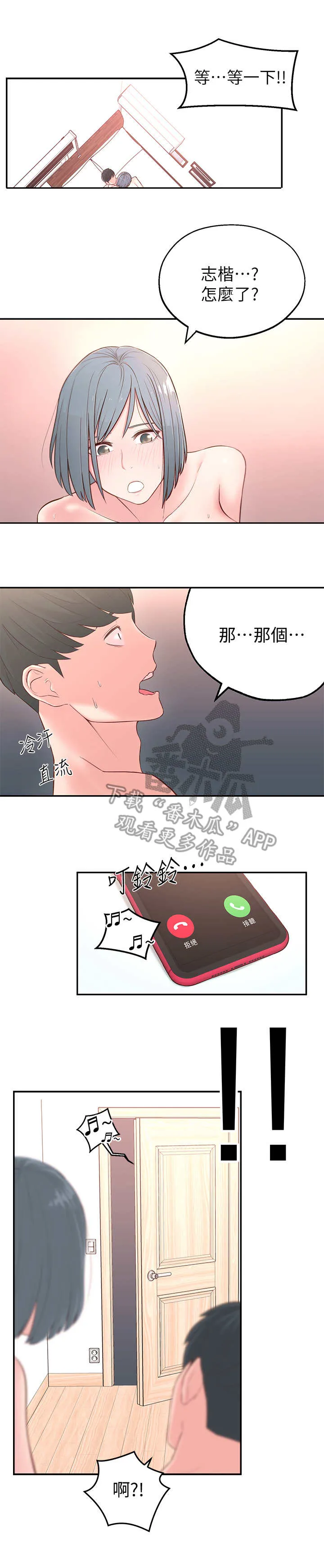女友养成漫画漫画,第9章：借口1图