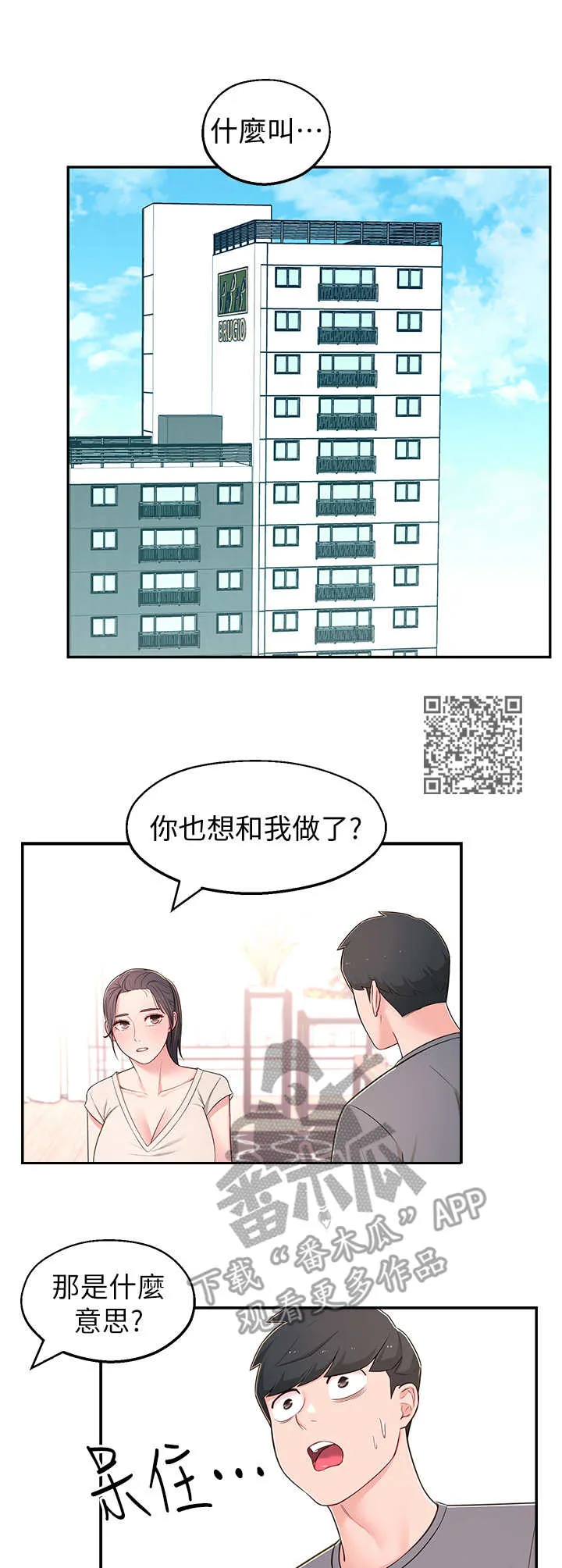 女友养成漫画漫画,第17章：说错话7图