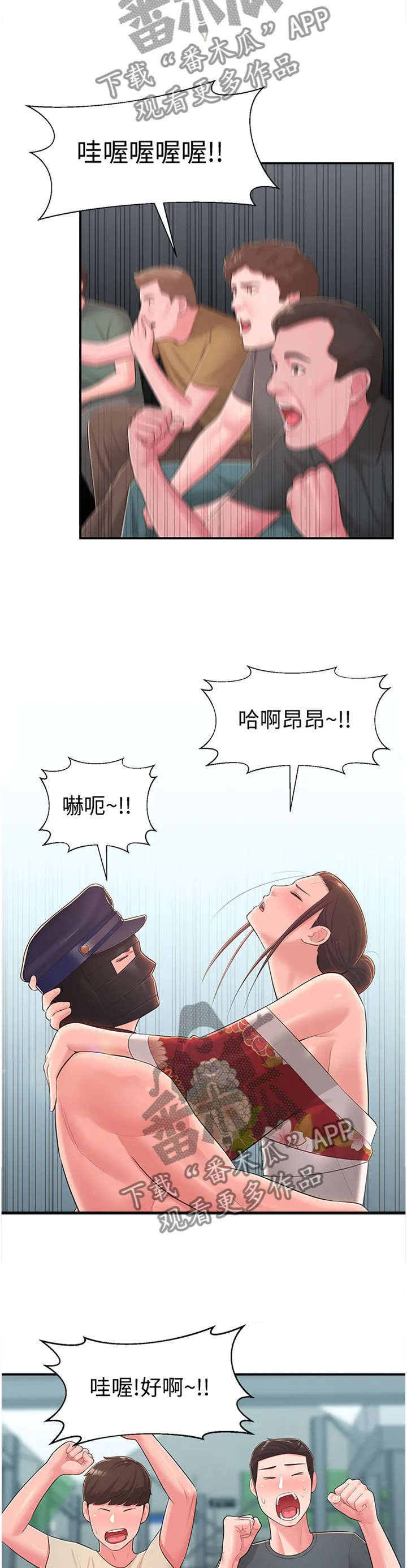 女友养成漫画游戏漫画,第68章：莫名的不爽9图