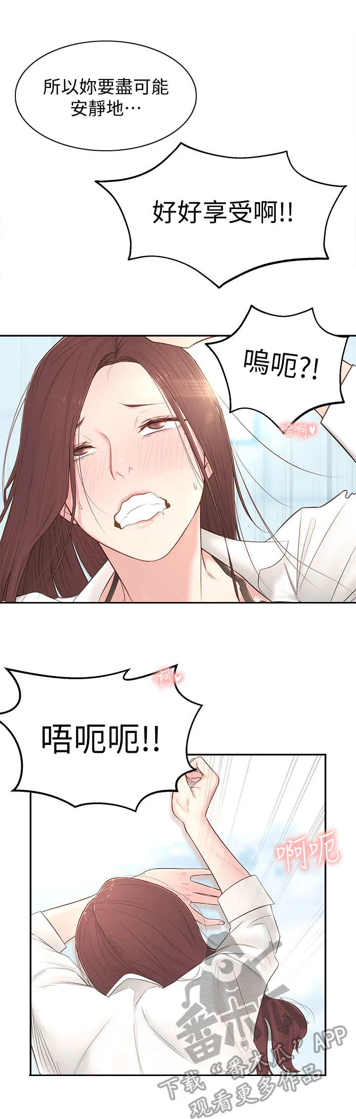 女友养成漫画漫画,第10章： 部长2图