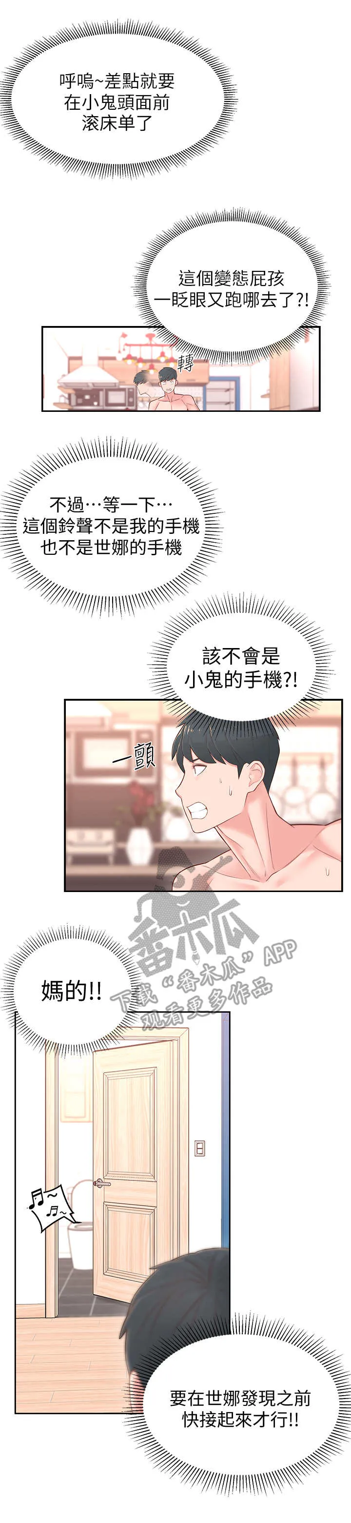女友养成漫画漫画,第9章：借口3图