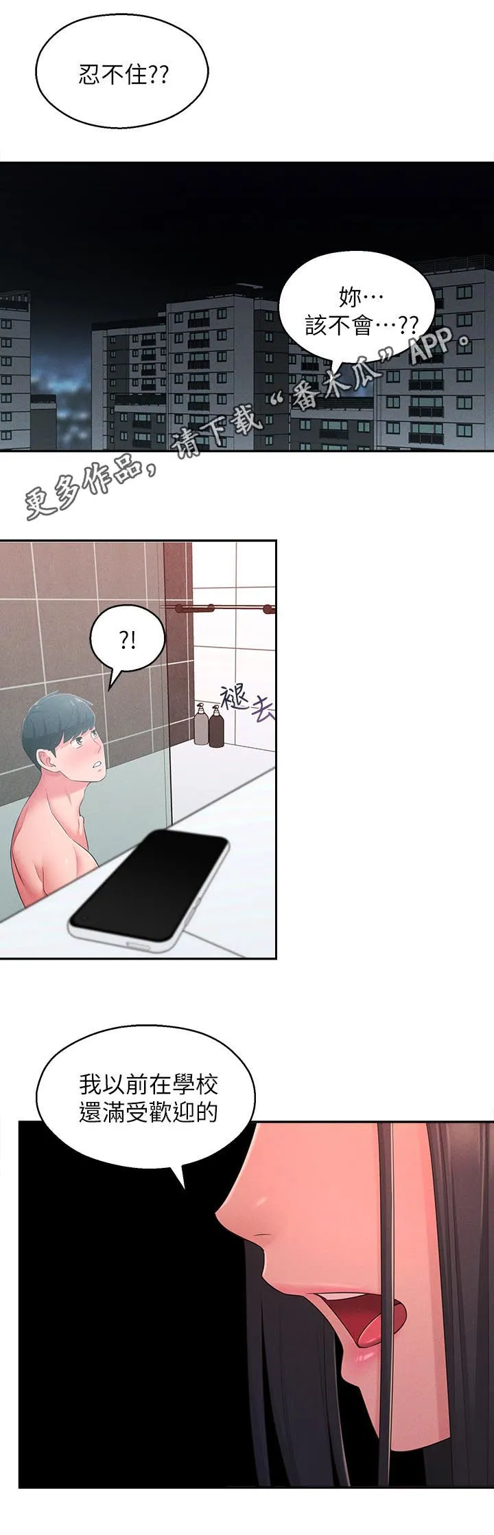 女友养成漫画漫画,第42章：伤心心1图
