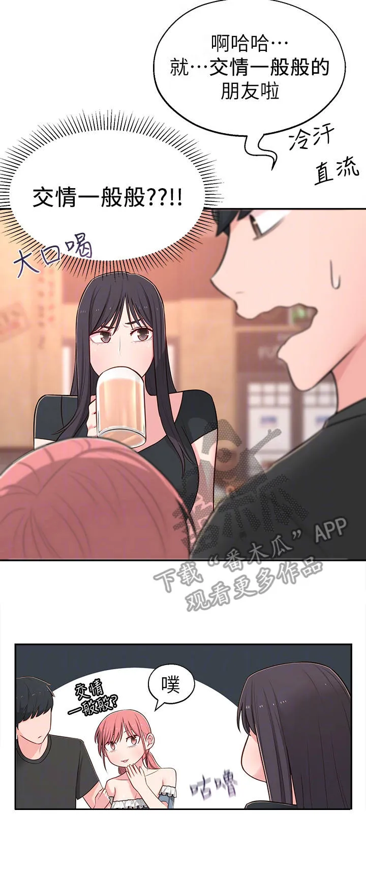 女友养成漫画漫画,第28章：快问快答3图