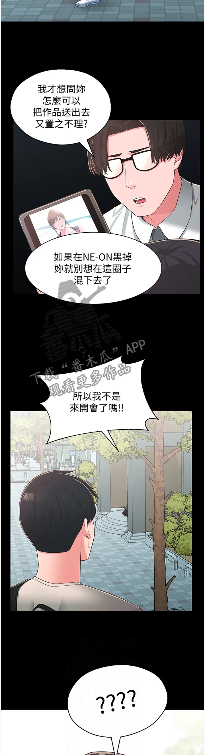 女友养成漫画漫画,第65章：识破2图