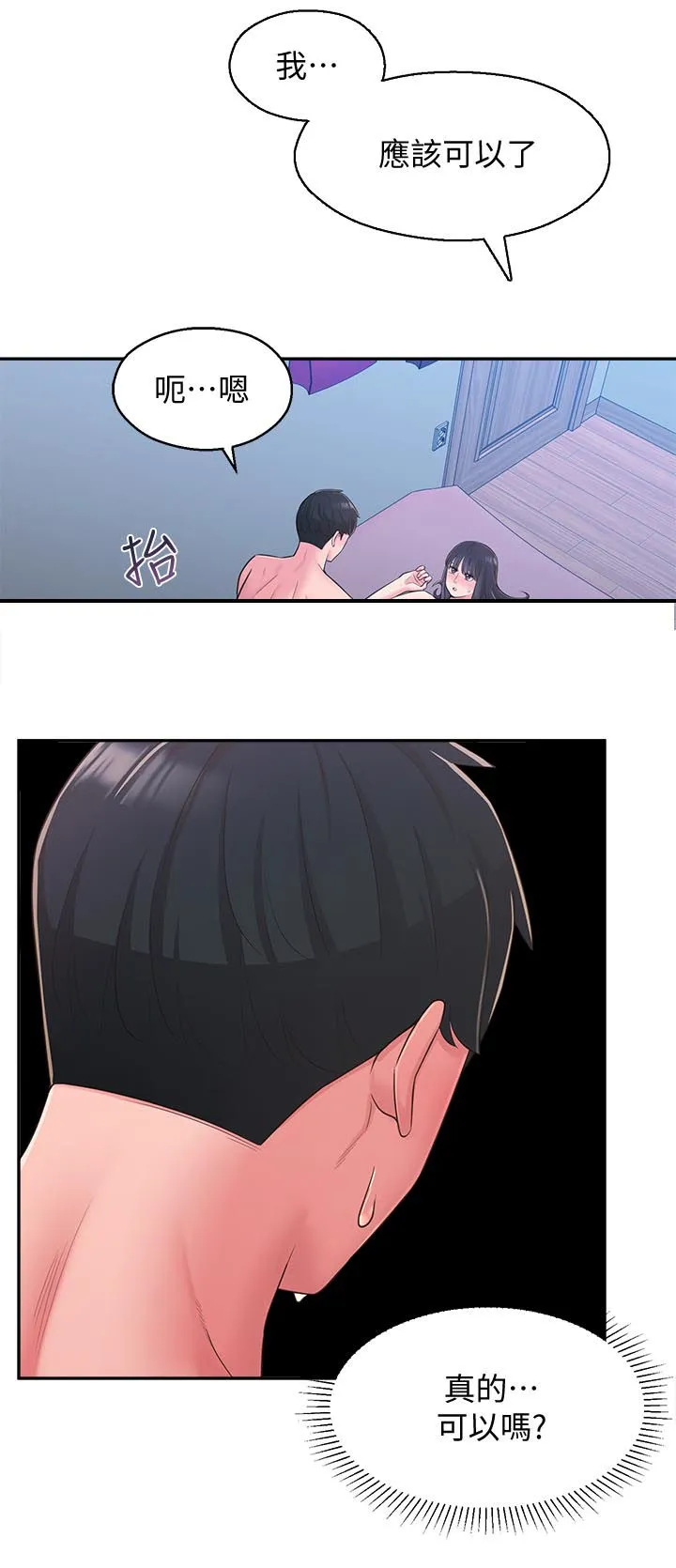 女友养成手册漫画漫画,第58章：真的好爱你3图