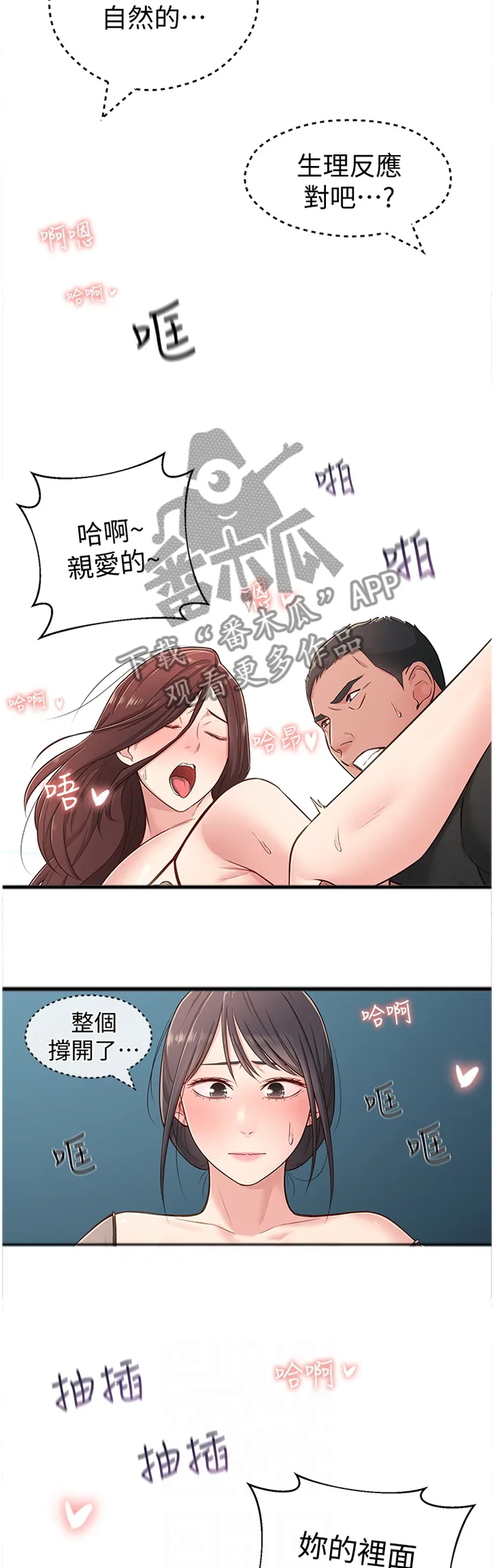 女友养成漫画漫画,第34章：正常反应9图