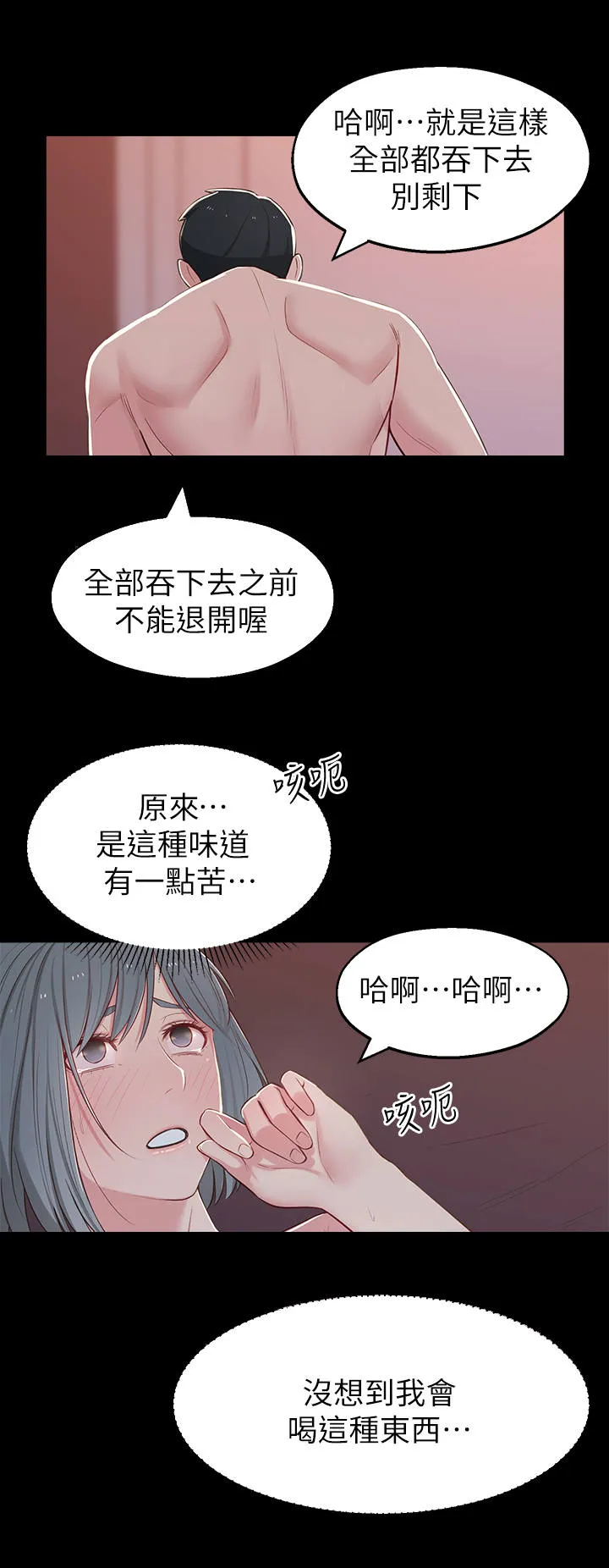 女友养成漫画漫画,第23章：怪怪的6图