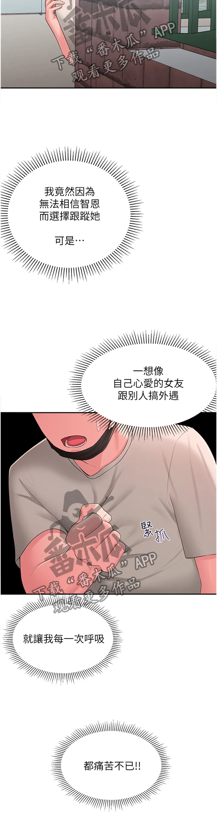 女友养成手册漫画漫画,第63章：怀疑11图