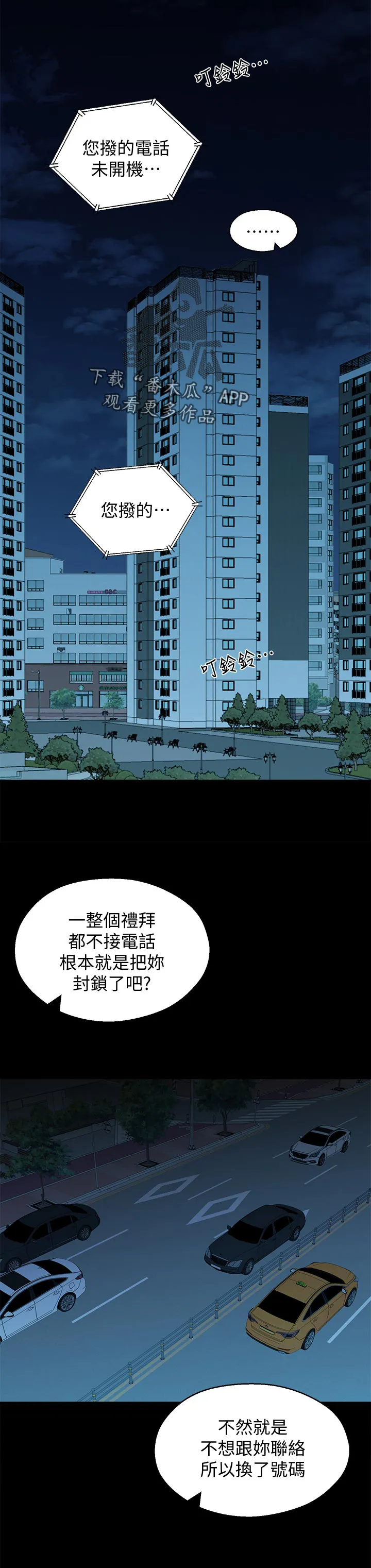 女友养成漫画漫画,第70章：治治她6图