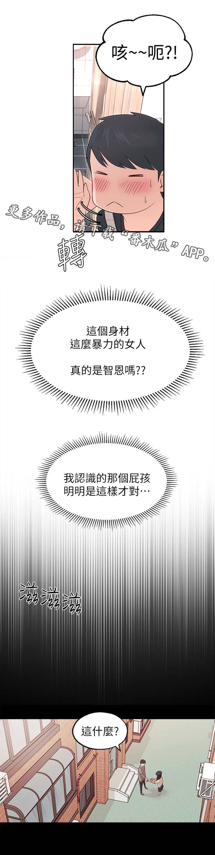 推荐养成系漫画漫画,第4章：躲避11图